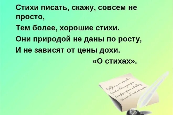 Стих. Написать стихотворение. Писать стихи. Придумать стих.