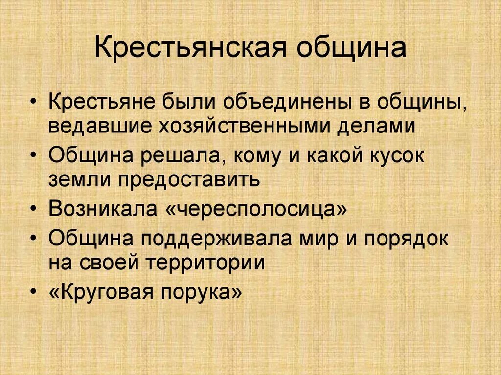 Возможности общины. Крестьянская община. Функции крестьянской общины. Роль крестьянской общины. Роль общины в средневековье.