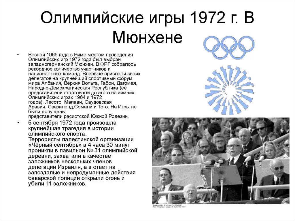 Олимпийские игры в Мюнхене 1972. Летние Олимпийские игры 1972 года. 20 Олимпийские игры летние 1972.