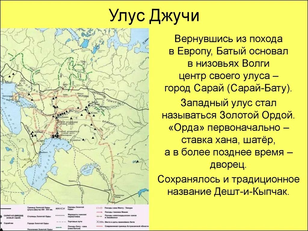 Какой город был столицей золотой. Сарай Бату карта Золотая Орда. Улус Джучи Золотая Орда. Русь улус Джучи. Столица золотой орды г сарай на карте.