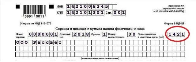 Код россии для налоговой. Код налогового органа. Код налогового органа в декларации. Код налогового органа по месту жительства. Как узнать налоговый код.