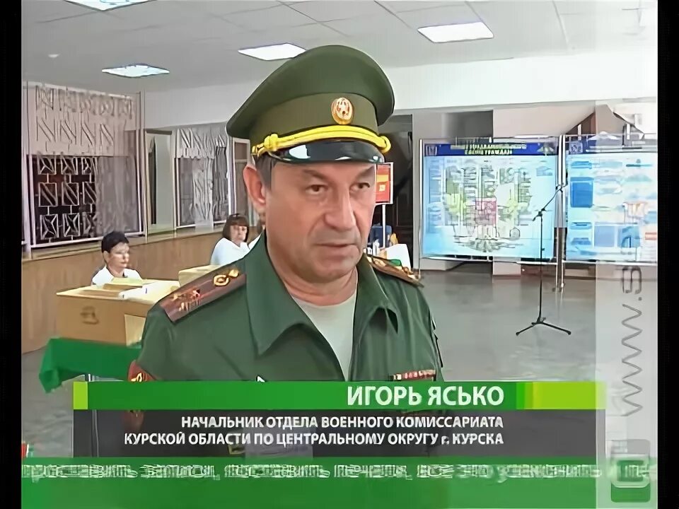 Военком центрального и Сеймского округа Курск. Военный комиссар Курской области.