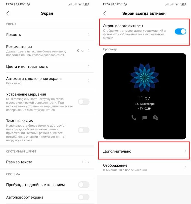 Как включить активный экран Xiaomi. Активный экран. Активный экран блокировки для Сяоми. Функция активный экран.