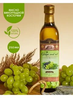 Виноградное масло отзывы