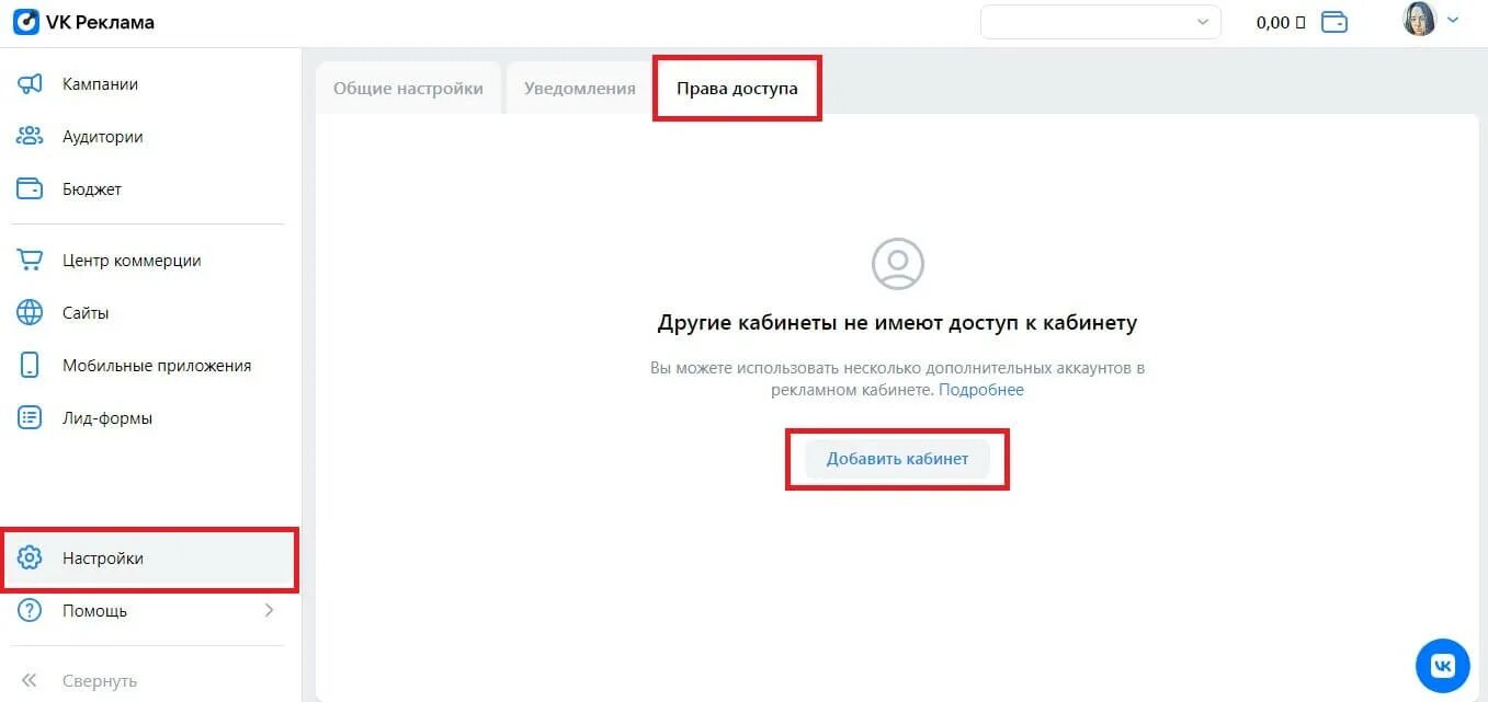 Доступ к рекламному кабинету. Новый рекламный кабинет ВК. ВК реклама новый кабинет. Новый кабинет ВК.