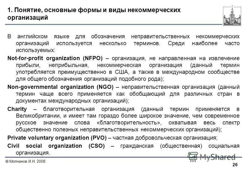 Экономические основы функционирования некоммерческих организаций. Некоммерческие организации общественного сектора. Некоммерческие организации общественного сектора. Виды государственной поддержки некоммерческих организаций. Организации общественного сектора.