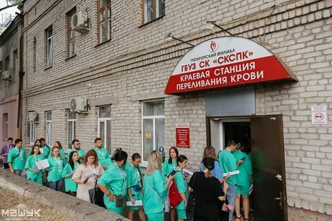 Ставропольская краевая станция переливания