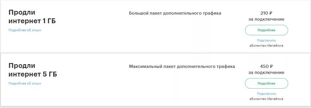 Волна мобайл продлить. Продлить интернет на волне. Как продлить интернет. Продление интернета волна. Продлить скорость интернета волна.