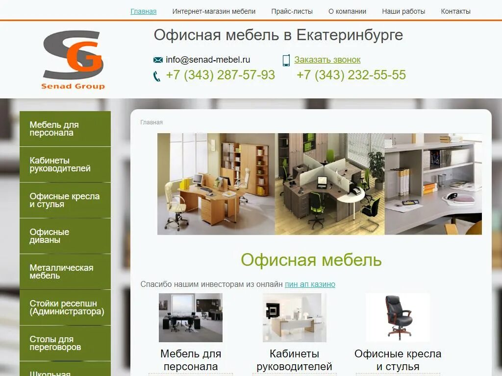 Выбор мебельный магазин екатеринбург каталог. Интернет магазин мебели екатеринбург. бизнес мебель екатеринбург. one mebel екатеринбург. оптим мебель екб.