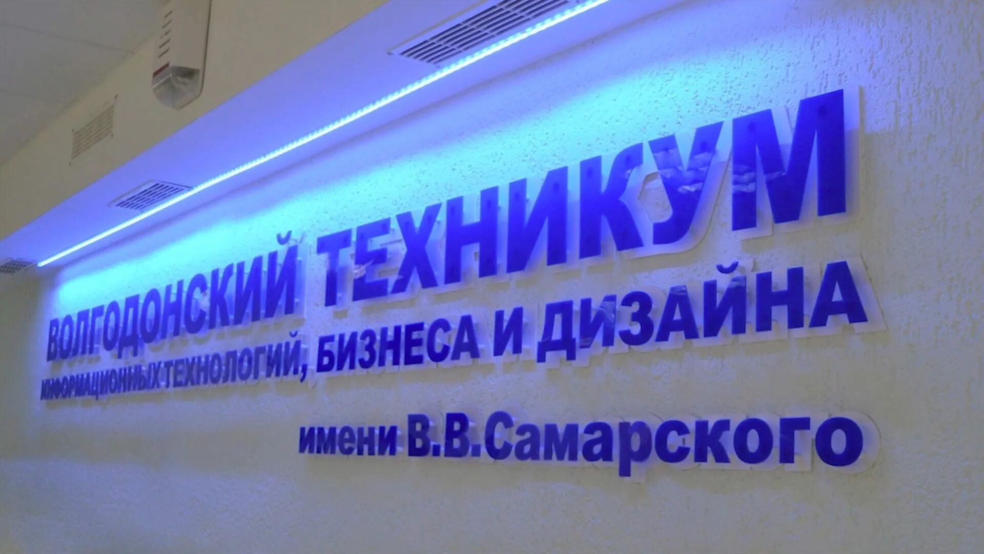 волгодонской техникум информационных технологий бизнеса и дизайна. педагогический колледж волгодонск. 105 колледж волгодонск. 105 училище волгодонск. втитбид волгодонск.