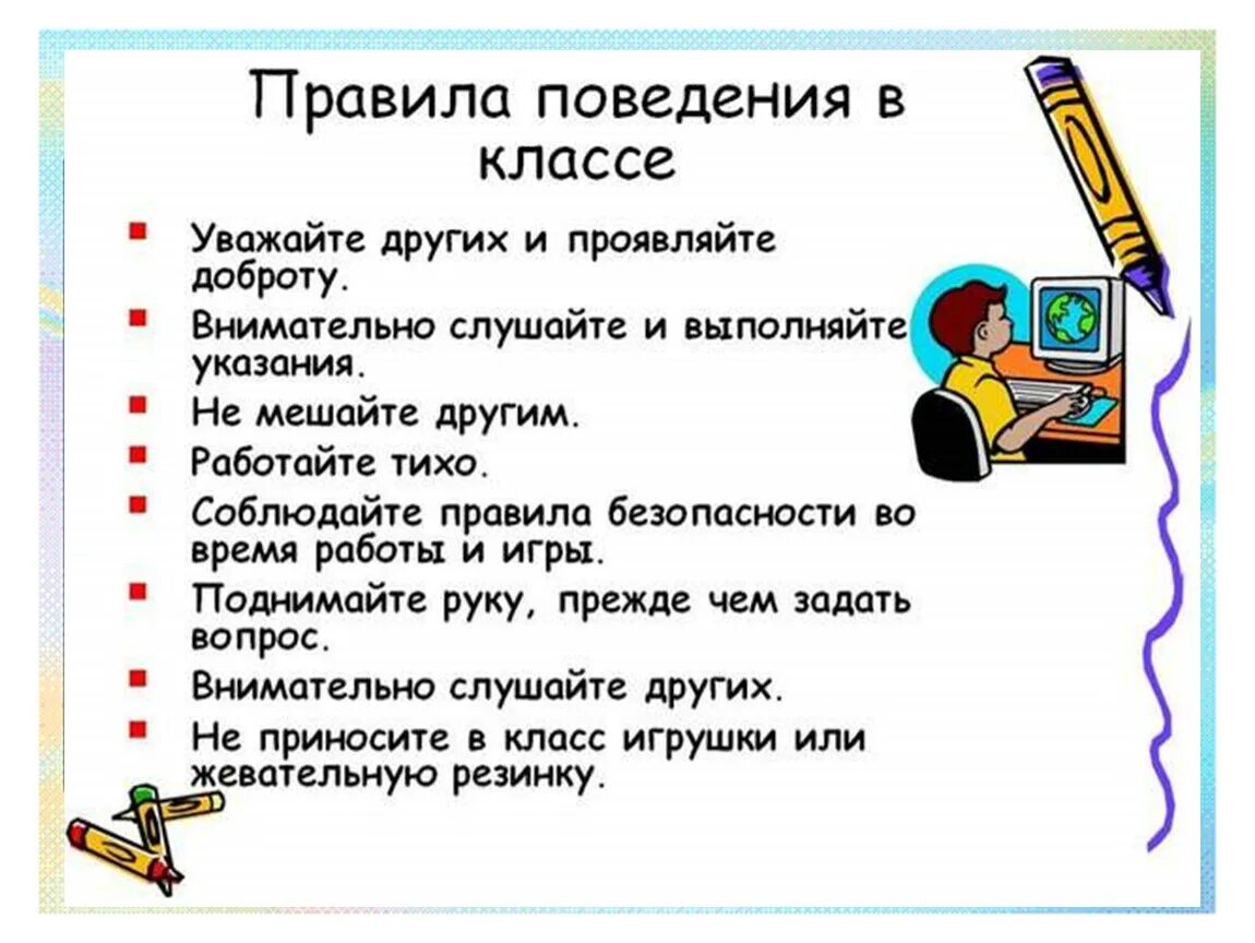 Нормы поведения ученика в школе. Правила поведения в классе. Правила поведения вшкоел. Правила поведения в школе. Памятны урок