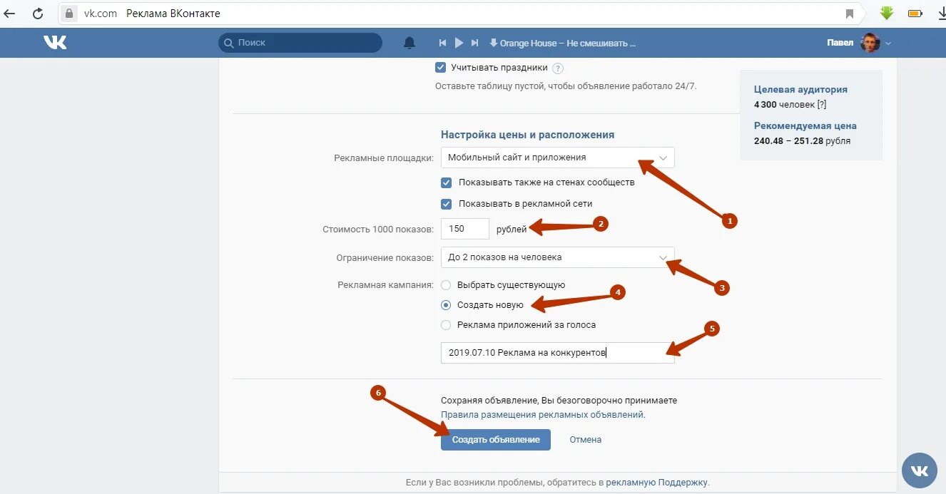 Группа контакт объявлении. Настройки ВК. Настройка рекламы в ВК. Объявления ВКОНТАКТЕ. Как настроить рекламу в ВК.