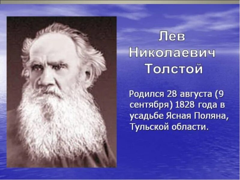 Лев Николаевич толстой (09.09.1828 - 20.11.1910). Лев толстой в 1847. Л Н толстой биография. Лев Николаевич толстой 1828 1910. Толстой там открыл