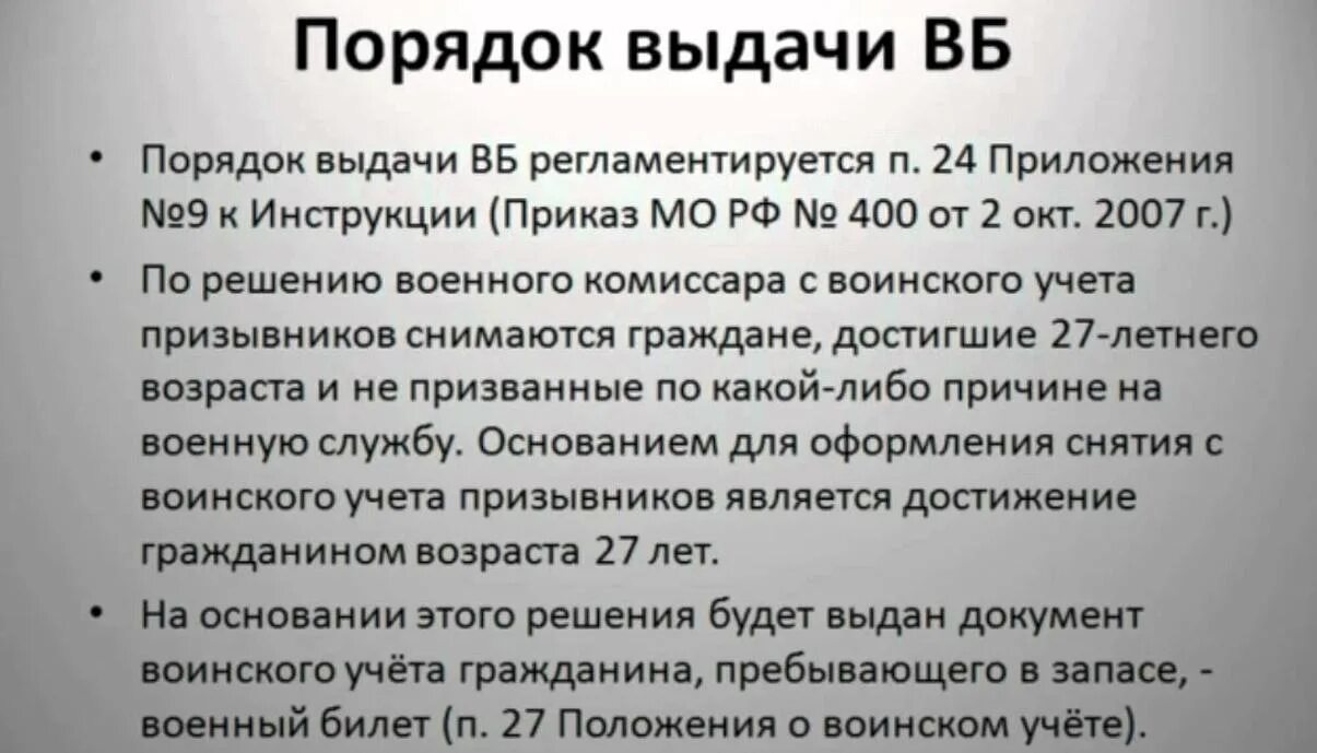 Заявление на получение военного билета. Пример заявления на получение военного билета. Заявление на выдачу военного билета по состоянию здоровья. Заявление на получение военного билета после 27 лет. Заявление на выдачу военного