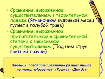 Существительное в творительном падеже