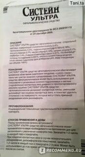 Систейн ультра инструкция по применению