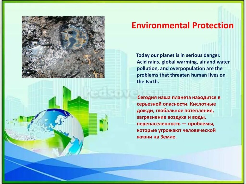 Защита окружающей среды англ. Environmental Protection презентация. Презентация на тему environment. Environment Protection презентация. Охрана окружающей среды презентация.