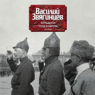 Под ковром песня