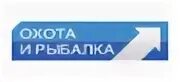 Канал охота и рыбалка программа передач. Охота и рыбалка канал. Логотип телеканала охота и рыбалка. Телеканал охота и рыбалка стрим ТВ. Охота и рыбалка Телеканал номер.