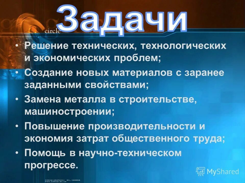 Статьи экономических проблем. Решение экономических проблем. Создание материалов с заранее заданными свойствами. Создание новых материалов по заданным свойствам. Решение технических вопросов.