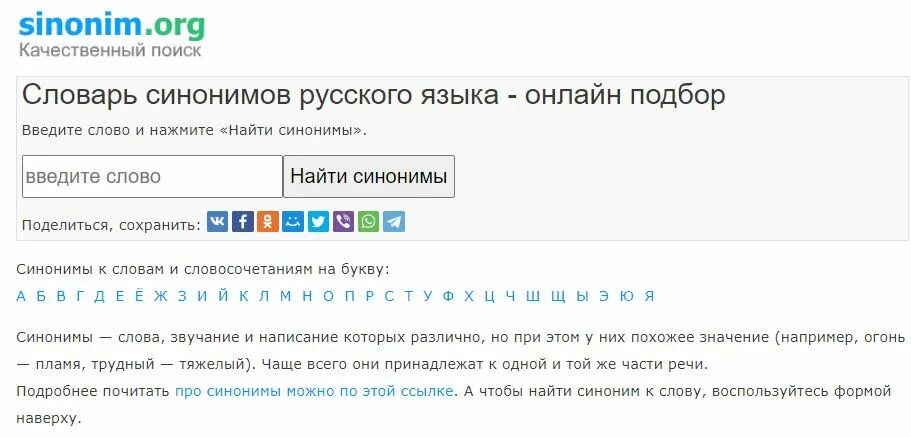 Синоним орг. .Org. Кто такой орг. Поиск синоним.