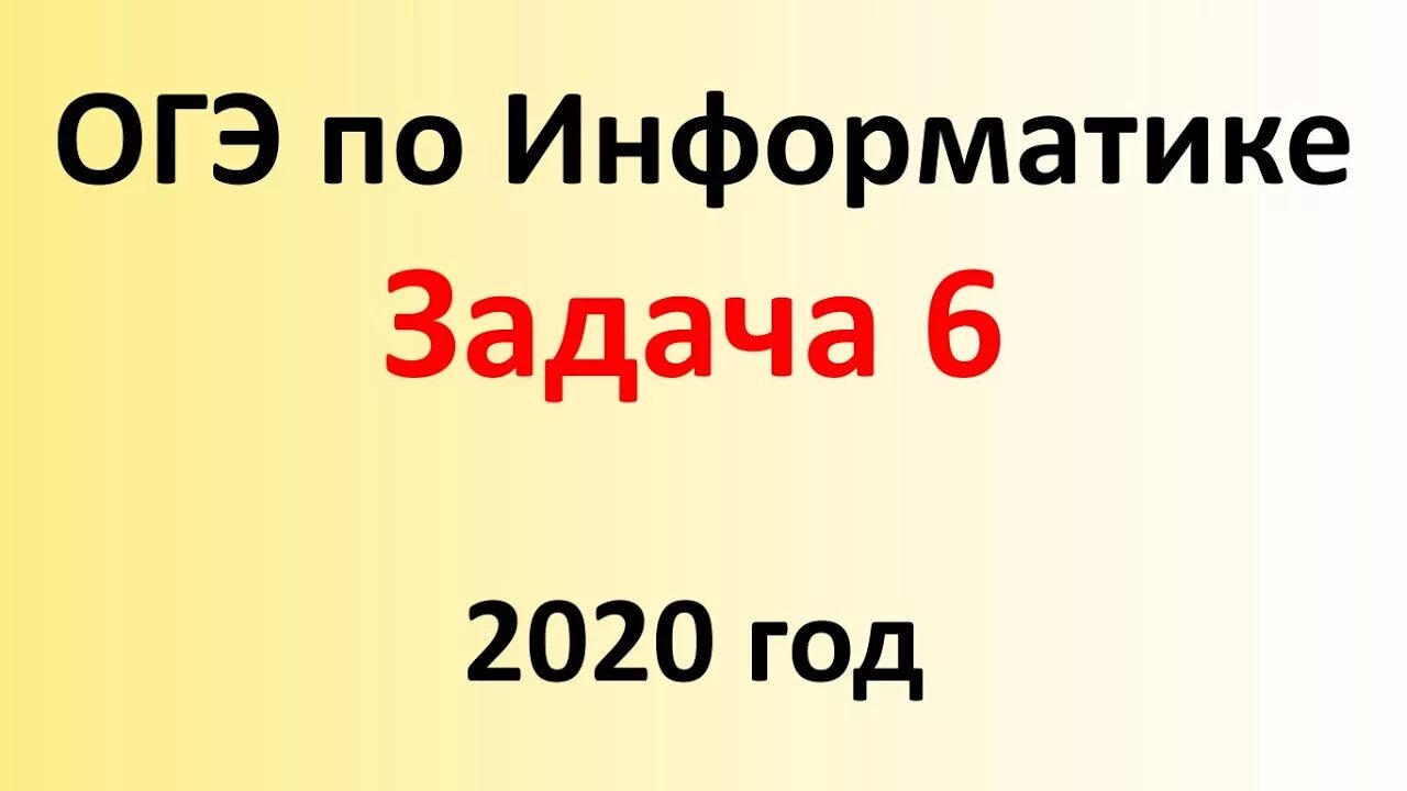 Фипи огэ информатика 15.1. Огэ 2025 информатика. задание 15.1 огэ по информатике. задание 4 фипи информатика огэ. огэ по информатике 10 задание.