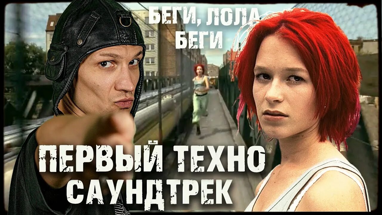 Саундтрек беги. Саундтрек беги