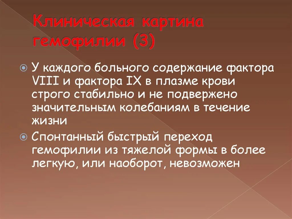 Клиническая картина гемофилии. Профилактика гемофилии памятка. Профилактика заболевания гемофилией. Гемофилия рекомендации