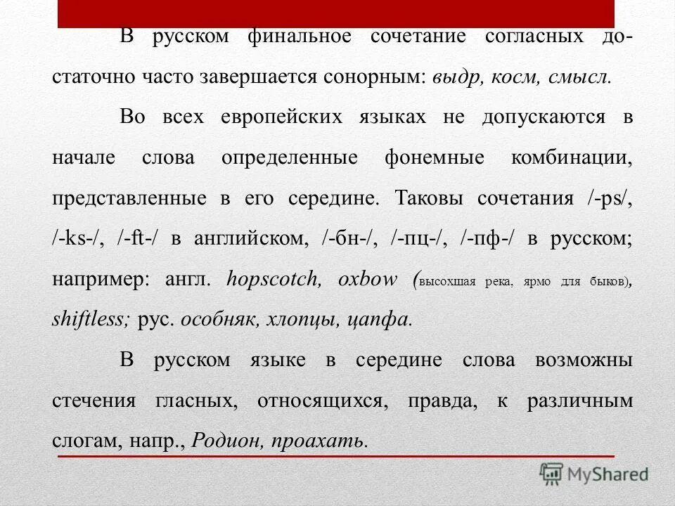 Сочетание согласных в русском. Произношение буквосочетаний чн. Произношение сочетания чн. Упрощение сочетаний согласных звуков. Произношение сочетаний согласных.