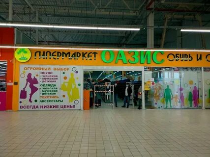 Оазис магазин одежды