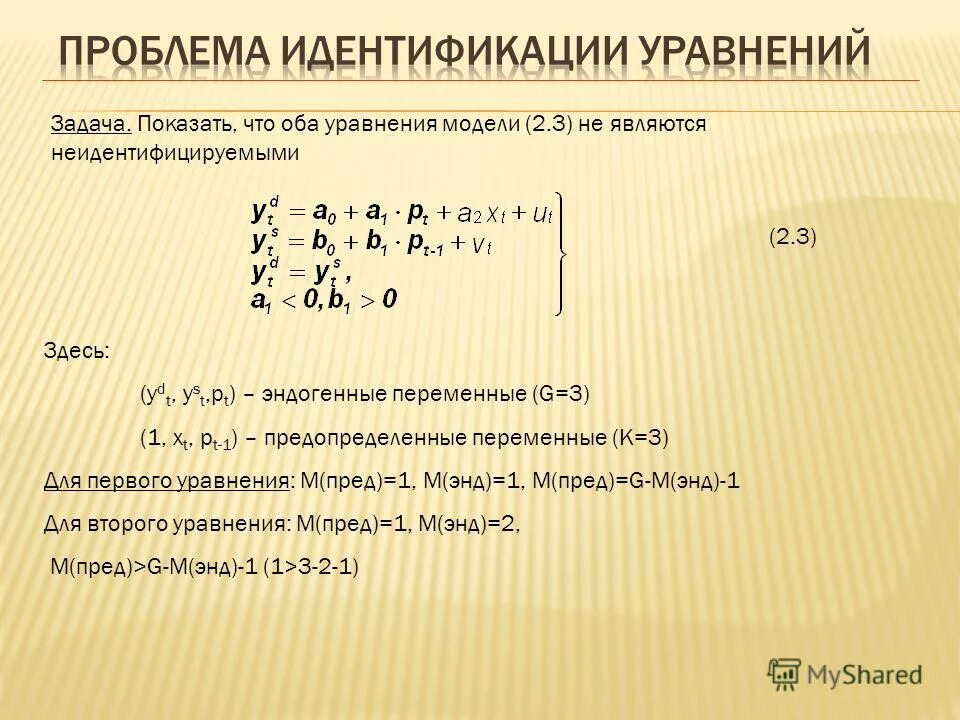 параллельные уравнения