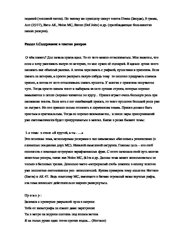 Как быстро читать рэп. Как научиться читать рэп. обучение чтению рэпа.