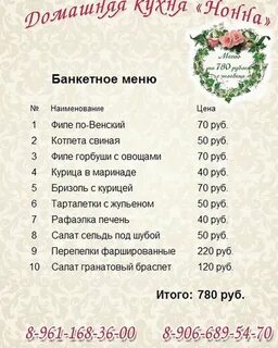 Меню на дом курск