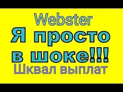 Пошел на уплату