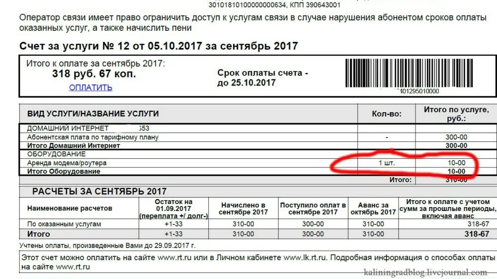 Задолженность по авансовым платежам. Квитанции на ГАЗ долг. Задолженность переплата в квитанции ЖКХ. Что такое задолженность аванс в квитанции. Задолженность с минусом в квитанции.