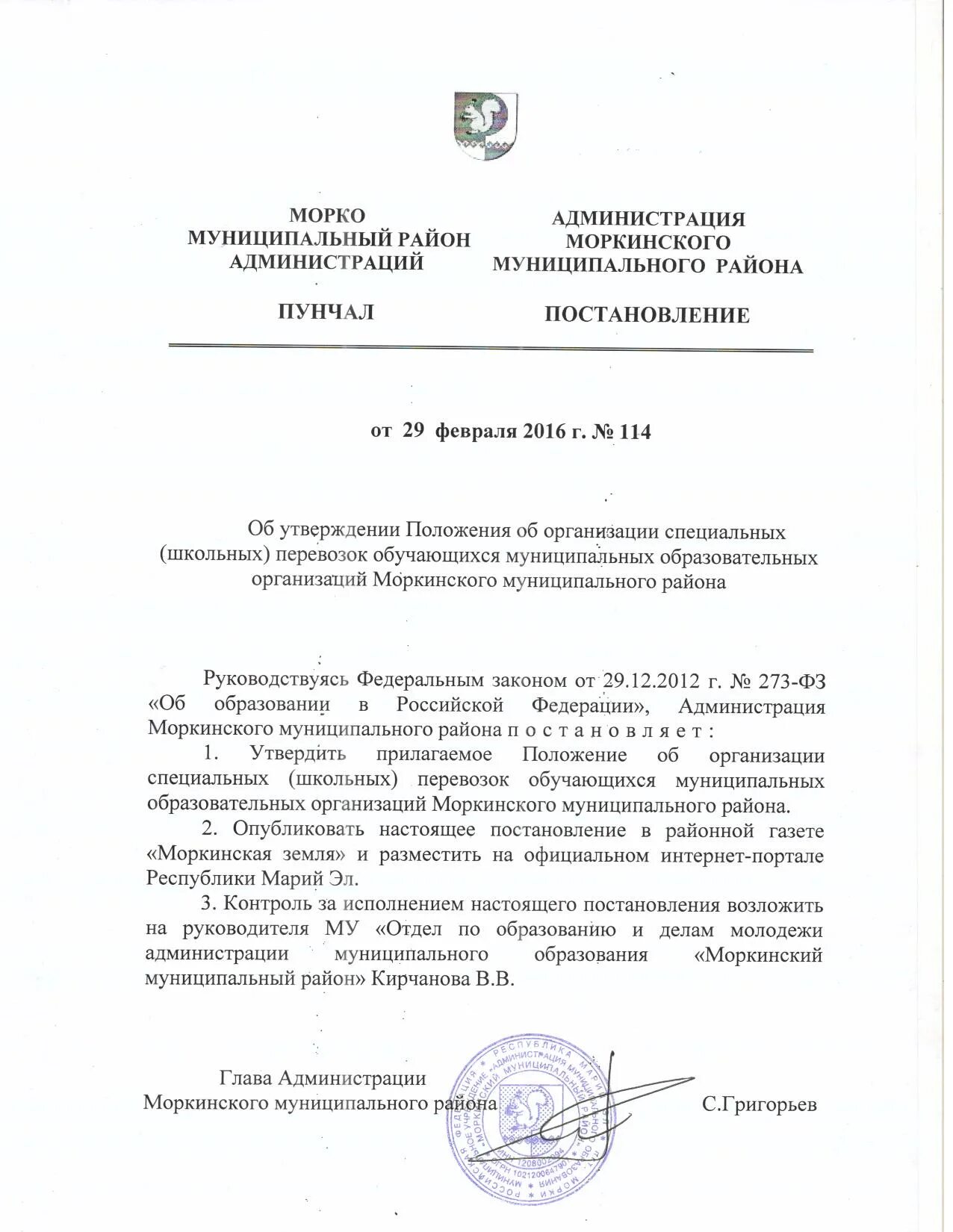 ожение об охране труда. положение об охране труда. положение об охране труда образец. приказ об организации перевозки детей автобусом. папка подвоза в школе.