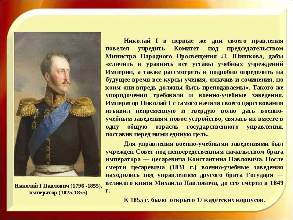 Что относится к николаю 1. Правление Николая i (1825-1855). Первые годы правления Николая 1. Правление Николая 1.