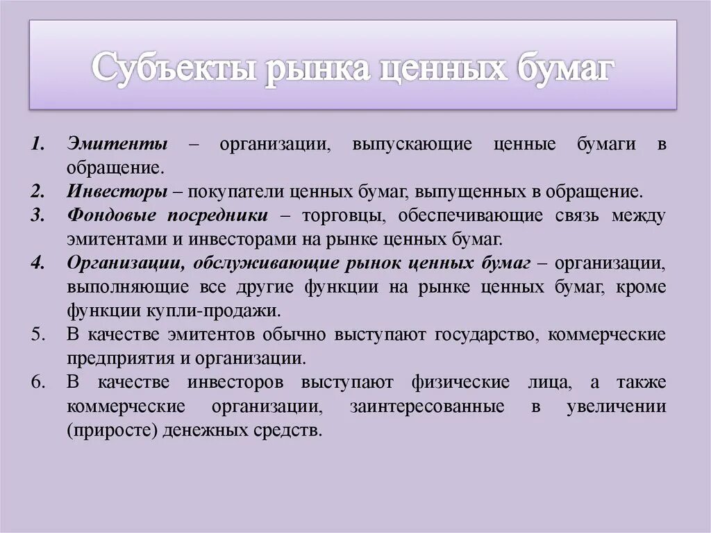 Субъекты рынка ценных бумаг. Организация выпускает ценные бумаги. Эмитенты и инвесторы на рынке ценных бумаг. Инвесторы эмитенты фондовые посредники. Информация о ценных бумагах эмитента