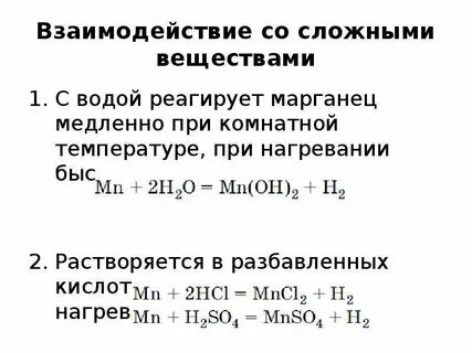 Взаимодействие металлов со сложными веществами