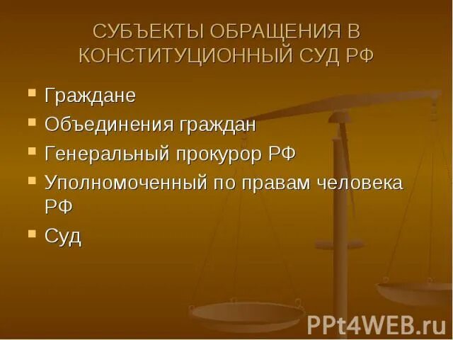 Субъекты обращения конституционного суда рф. Обращение в Конституционный суд. Порядок обращения в Конституционный суд граждан РФ. Обращаться в Конституционный суд. Субъекты обращения в суд.