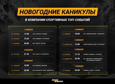 Спортивная организация список