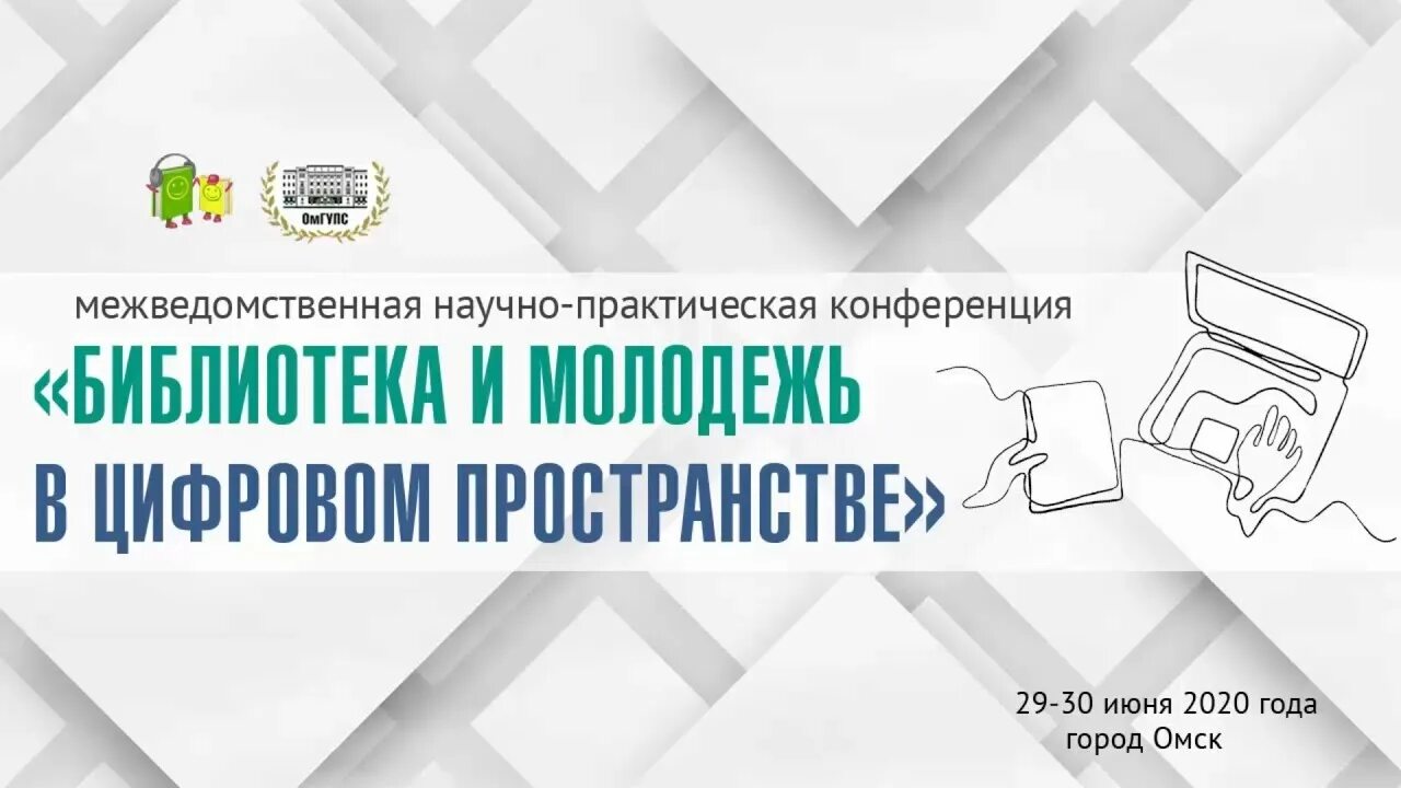 Научно практическая конференция в библиотеке