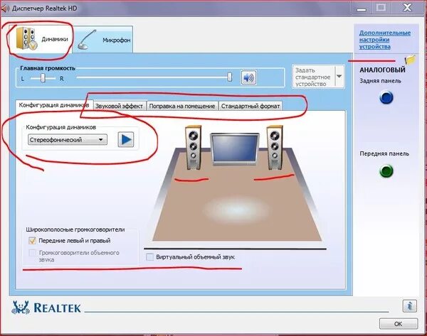 Как настроить звук динамика. Как подключить колонки к компьютеру в настройках. Как настроить звук в колонках на компьютере. Колонки реалтек 2010. Как настроить колонки на компе.