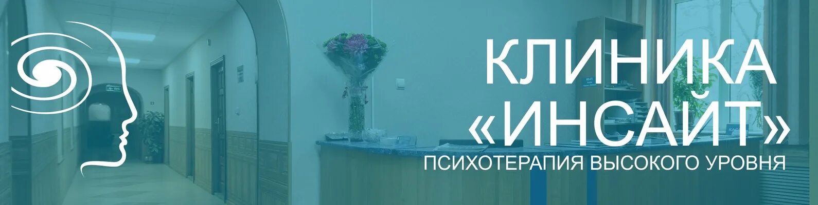 Инсайт новосибирск. Инсайт клиника Казань психиатрия. Клиника Инсайт Новосибирск. Эмблема клиники Инсайт Новосибирск. Инсайт клиника Константиновка.