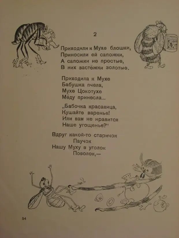 Приходили к мухе. Приходили к мухе блошки приносили ей сапожки. Книга Чуковский сказки 1935г. Сказки Чуковского 1968.