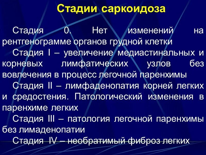 Болезнь легкий диагностика. Стадии саркоидоза. Саркоидоз диагностика.