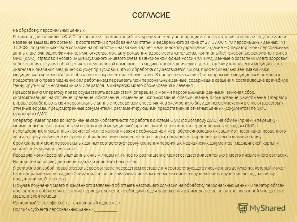 Даю согласие. Пример заполнения персональных данных согласия. Форма соглашения на обработку персональных данных. Согласие на обработку персональные данные. Форма согласия на обработку персональных данных.