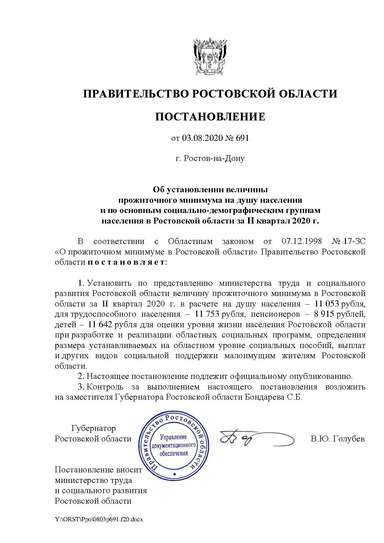 Об установлении величины прожиточного минимума. Образец о сохранении прожиточного минимума. Прожиточный минимум на ребенка в москве в 2021. Прожиточный минимум на душу населения в московской области. 2022.