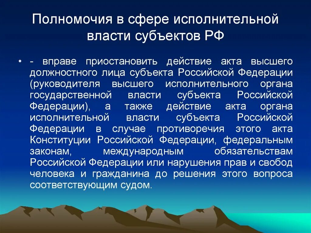 Высшее должностное лицо субъекта РФ. Высшие должностные лица субъектов РФ. Акты высшего должностного лица субъекта РФ. Высшее должностное лицо исполнительной власти. Правовой акт высшего должностного лица субъекта