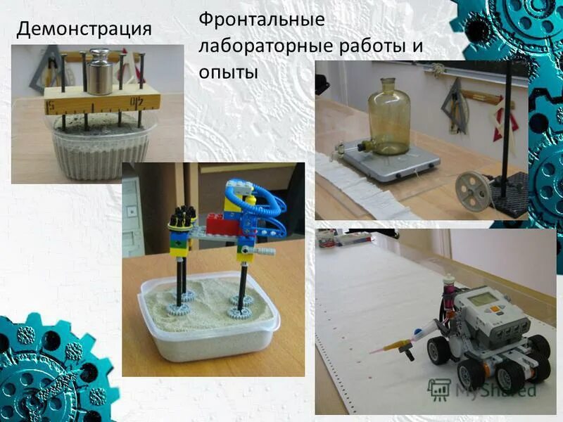 Метод демонстрации. Методика проведения демонстрационного эксперимента. Демонстрация опыта работы. Демонстрация опыта работы. Воспитание 6 класс 17-18 тема.